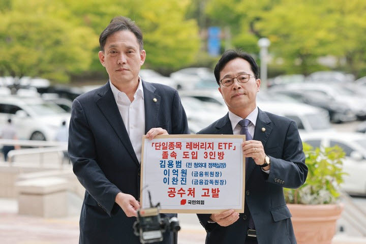 국힘, '레버리지 ETF' 김용범·이찬진·이억원 공수처 고발