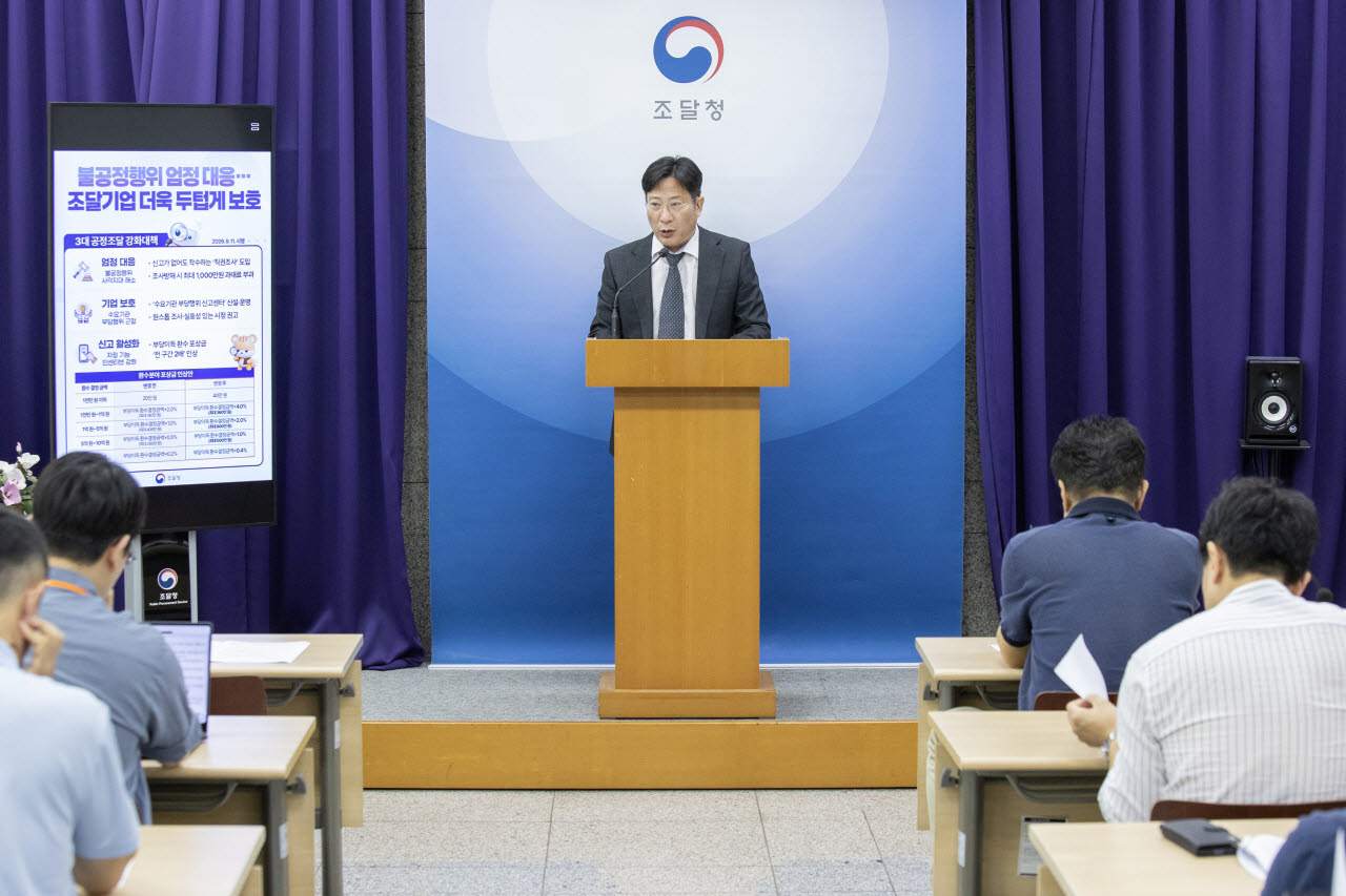불공정 조달, 신고 없어도 조달청이 조사한다
