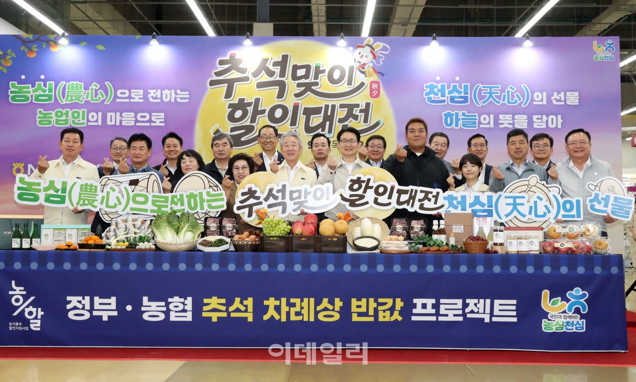 [포토] 농협, 물가안정 할인대전