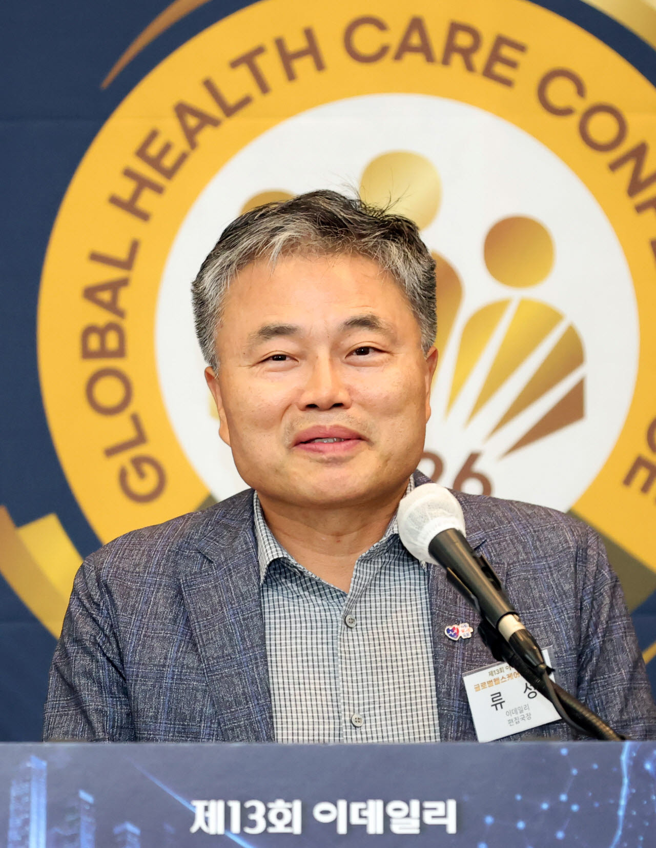 [포토]제13회 이데일리 글로벌 헬스케어 콘퍼런스 인사말하는 류성 이데일리 편집국장