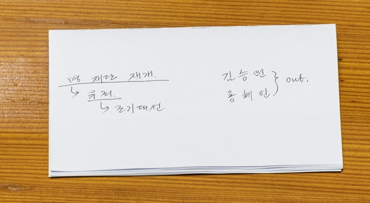 "김승원·용혜인 OUT"…김민석 수첩 패러디, 본회의장까지 등장