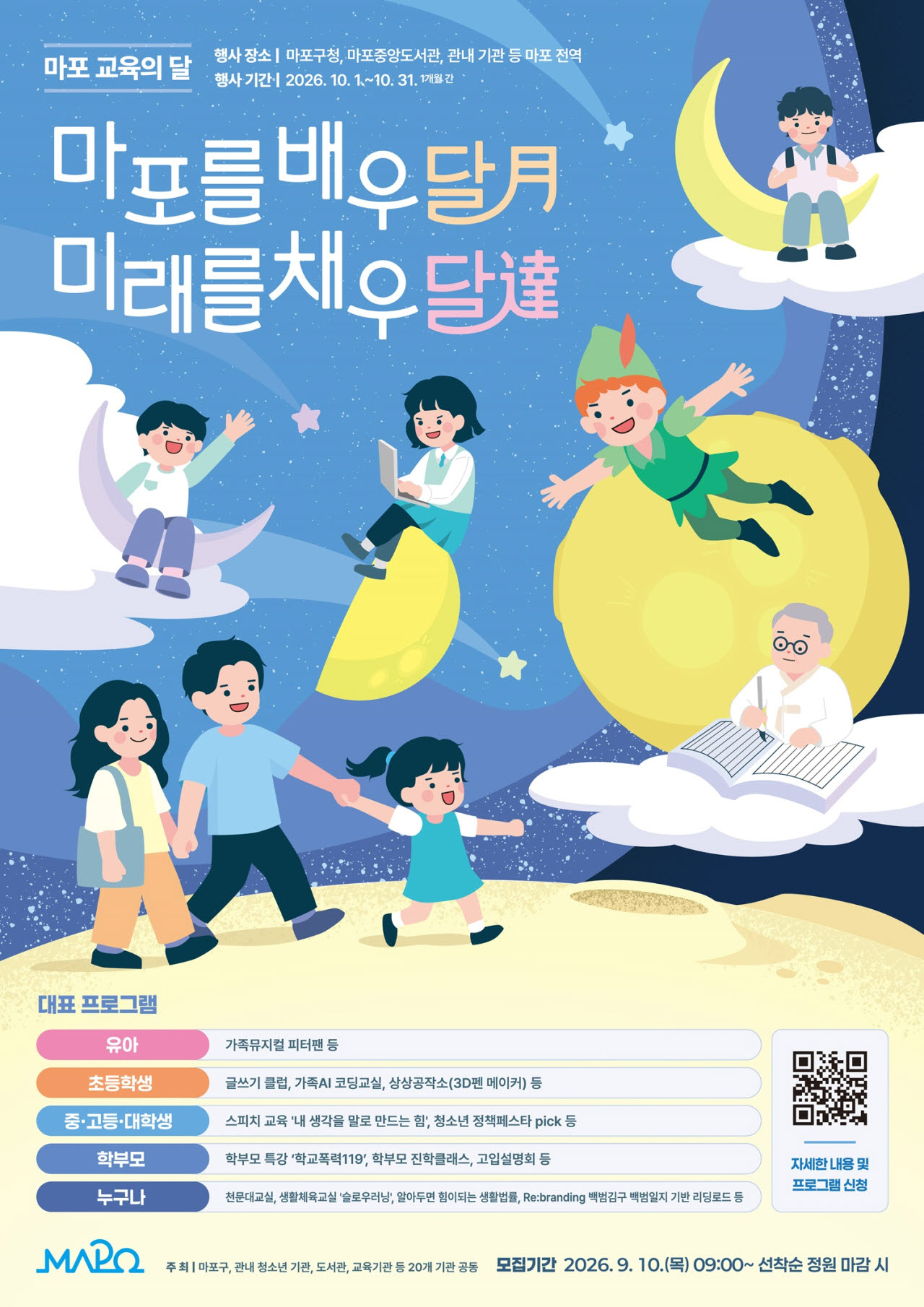 마포구, 10월 한 달간 '마포 교육의 달' 운영 [동네방네]