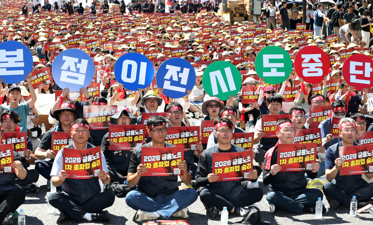 금융공기관 노사교섭 '지방이전' 뇌관으로