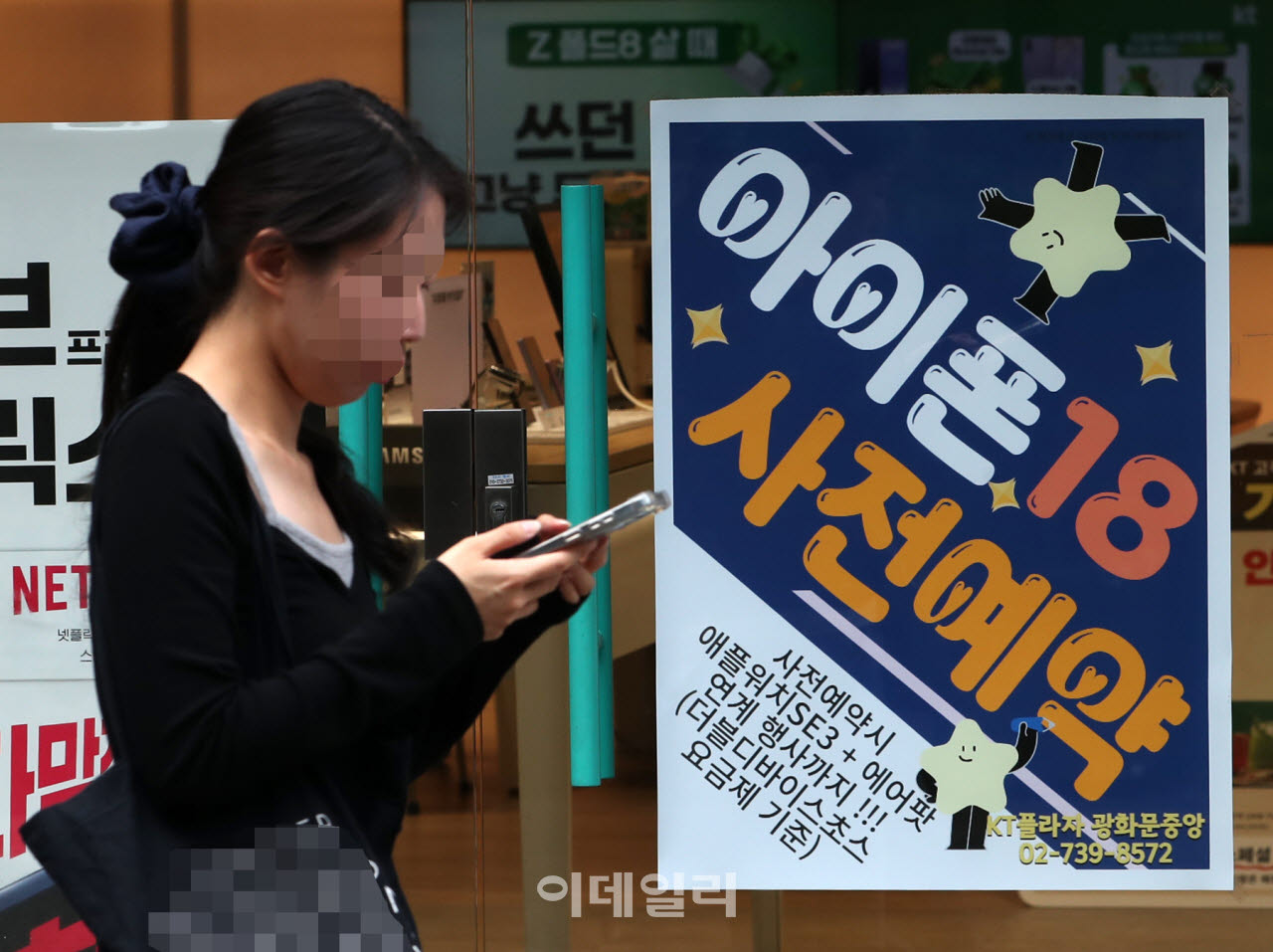 [포토] '아이폰 18' 사전예약