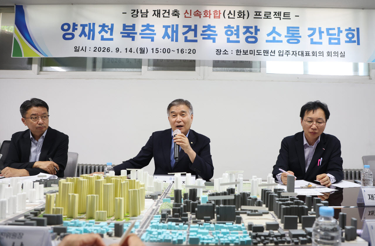 강남구, 대치·도곡동 재건축 8개 사업장 소통 간담회 [동네방네]