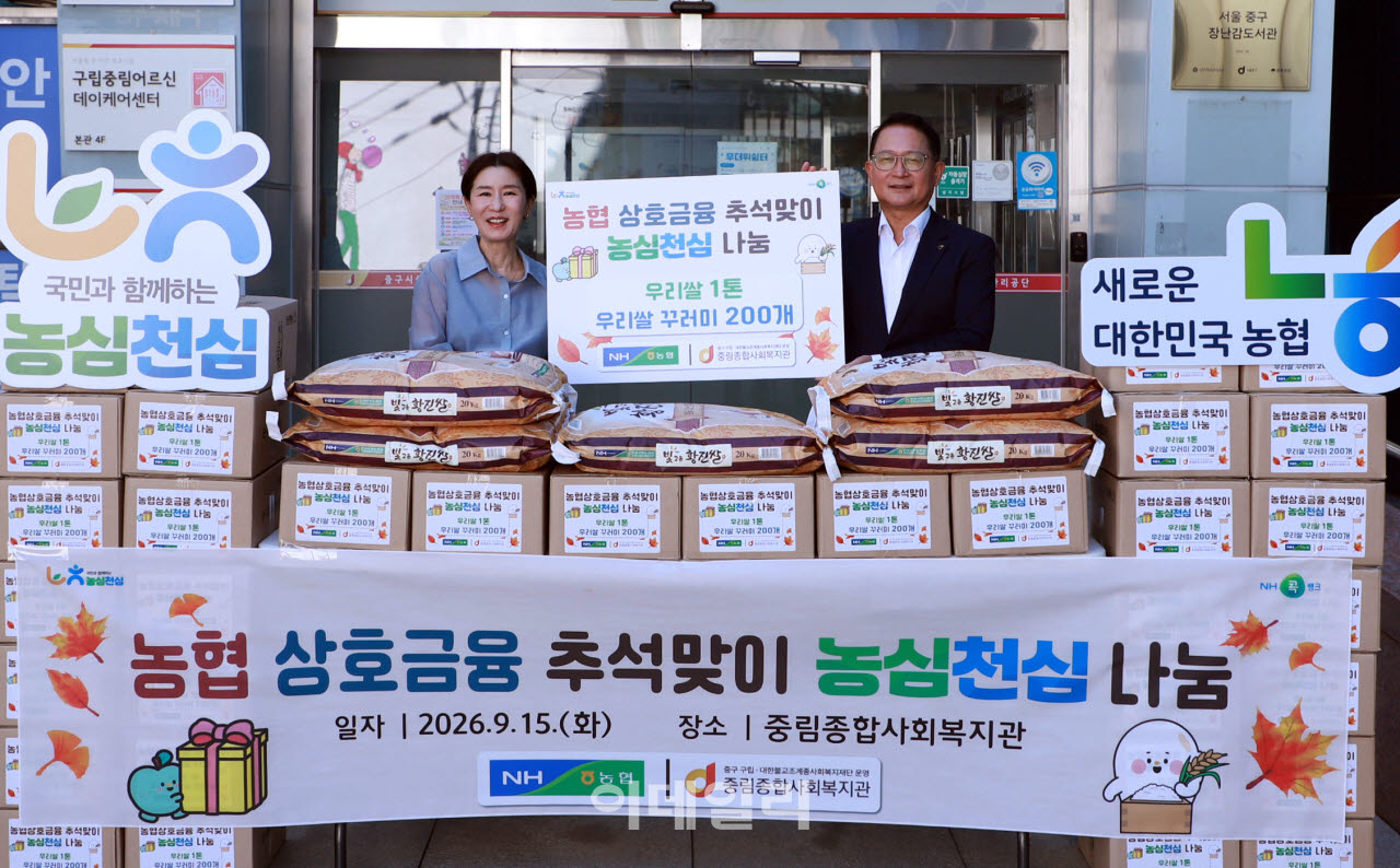 [포토] 농협상호금융, '추석맞이 농심천심 나눔' 행사