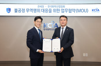 한국화학산업협회·관세청, 공정무역질서 확립 MOU 체결