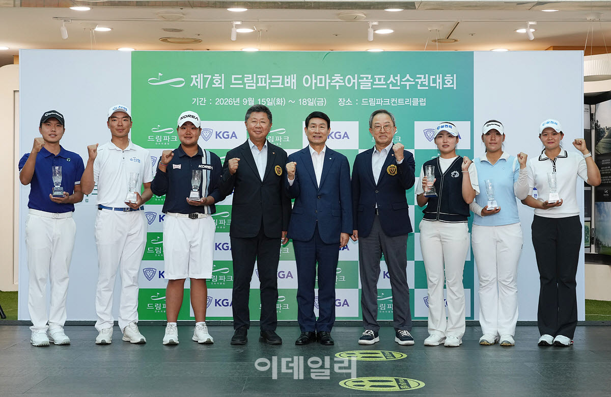[포토]'제7회 드림파크배 아마추어골프선수권대회' 성료