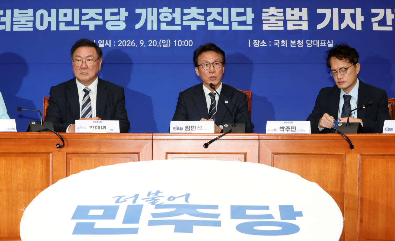 [포토]더불어민주당, 개헌추진단 출범 기자 간담회 시작합니다