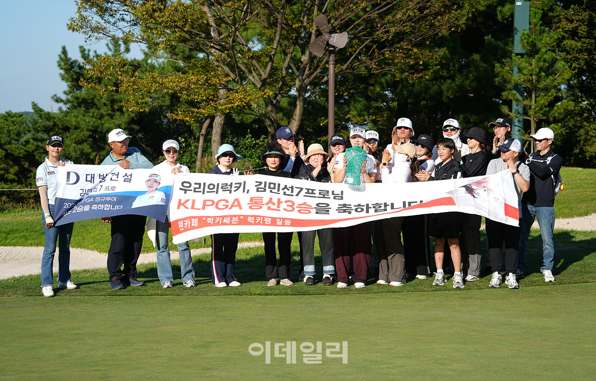 [포토]김민선,팬클럽과 함께 행복한 우승