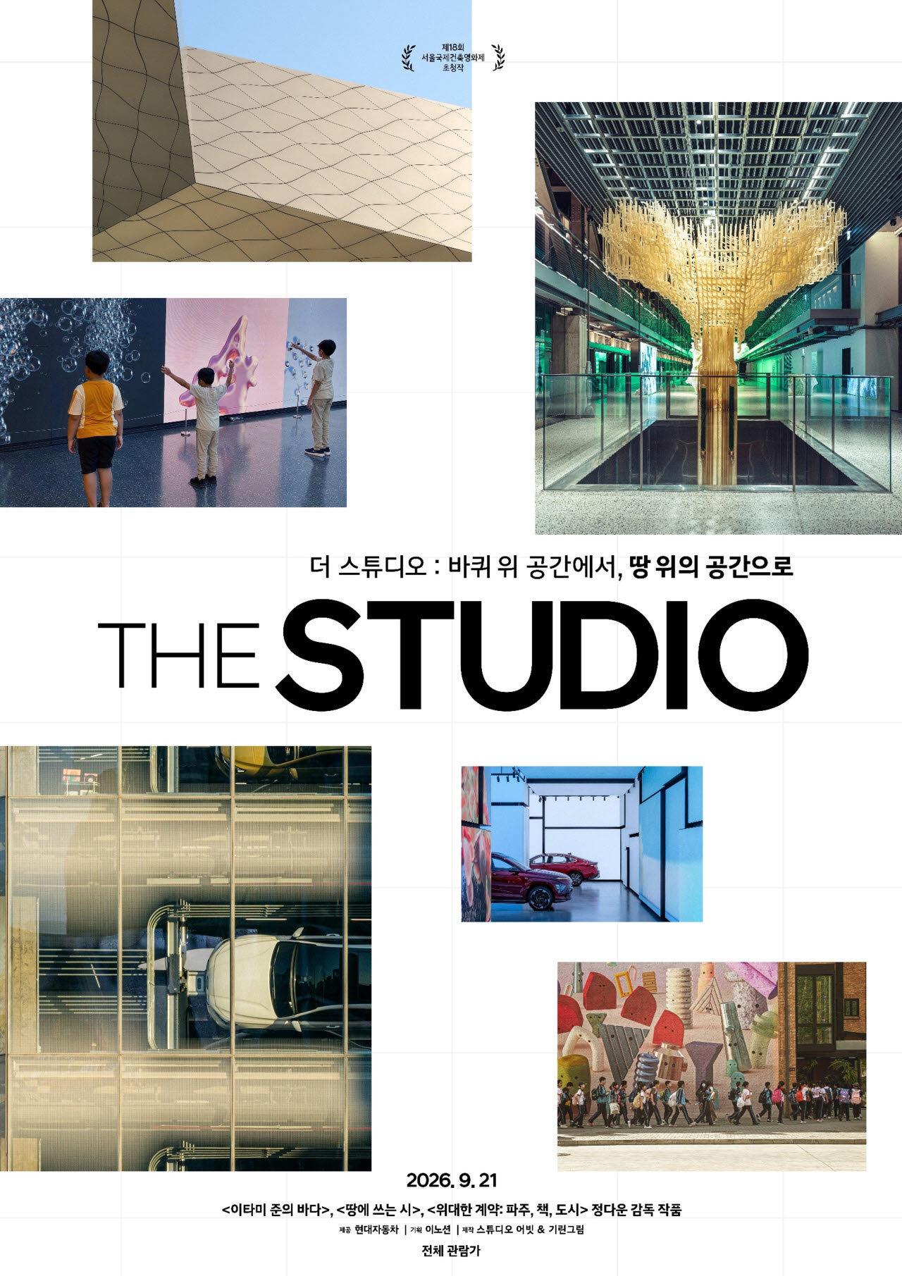 현대차, 모터스튜디오 12년 여정 기록한 다큐멘터리 개봉