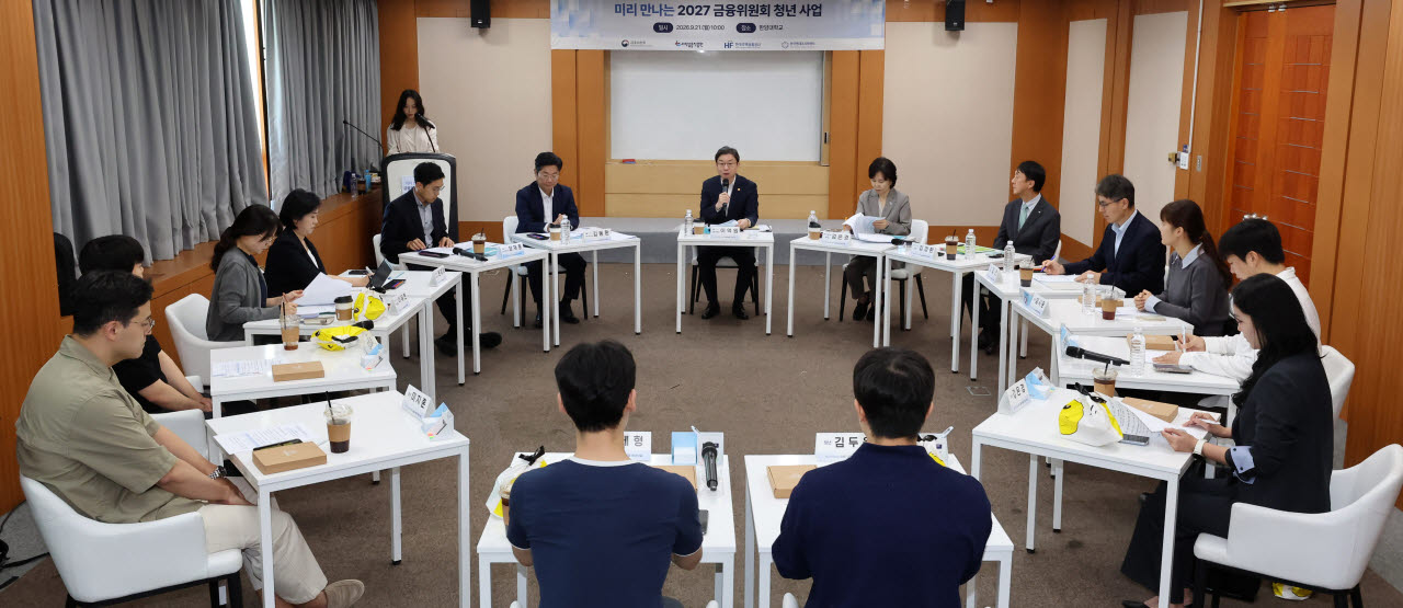 [포토]미리 만나는 2027 금융위원회 청년사업 간담회