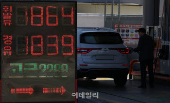최고가격제 장기화에 정유업계 반발…“출구전략 검토할 때”