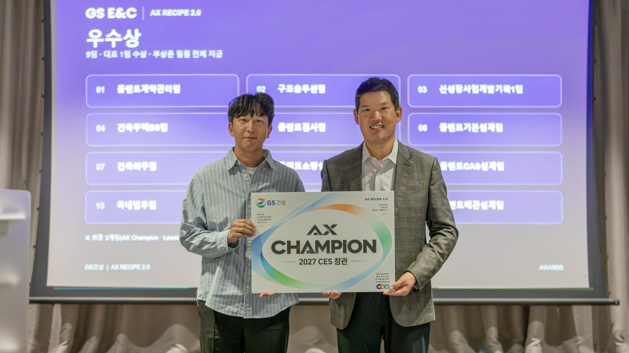 GS건설, AI로 철골 도면 검토시간 80% 단축…현장 적용 확대