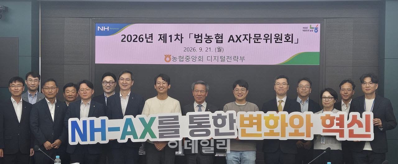 [포토] 범농협 AX자문위원회