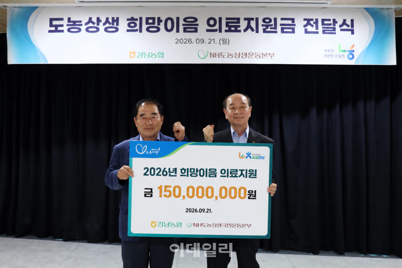 [포토] 강남농협, 희망이음 의료지원금 전달