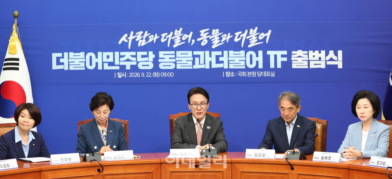 [포토]더불어민주당 동물과더불어 TF 출범식