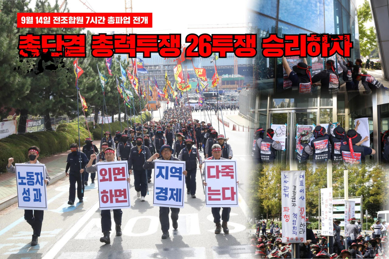 한화오션 임단협 결렬…K조선 공동파업 전선 장기화하나