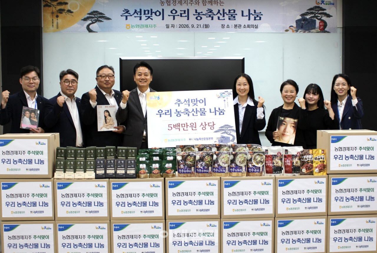 [포토] 농협경제지주, 추석 맞아 취약계층 농축산물 나눔