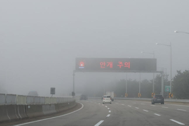 “이른 귀성길 오른다면 안개주의”…큰 일교차에 내륙 짙은 안개[오늘날씨]