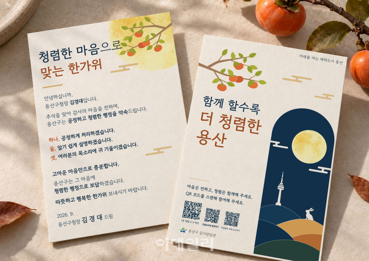 [포토] 용산구청장 청렴레터
