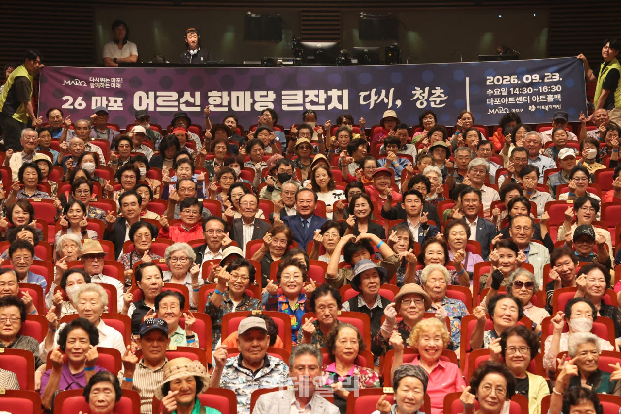 [포토] 마포 어르신 한마당 큰잔치
