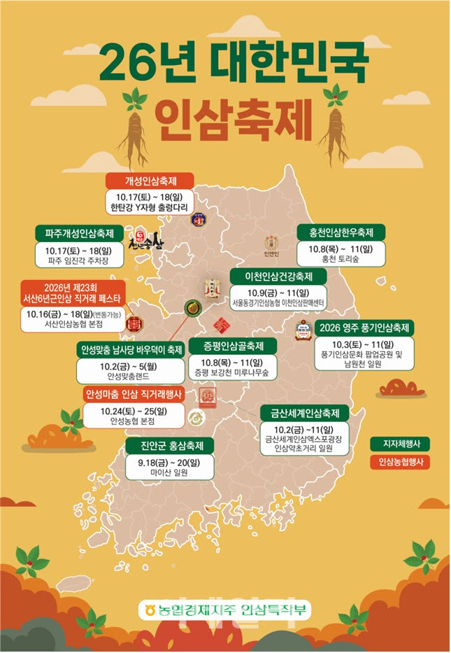 [포토] 인삼축제 놀러오세요~