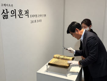 "물건에 담긴 역사·희소성이 수백억 '가치' 만들죠"