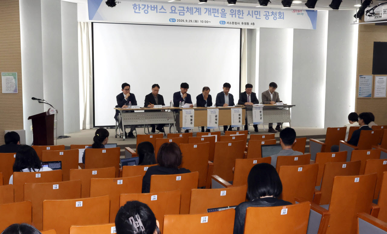 [포토]한강버스 요금체계 개편 공청회 열려