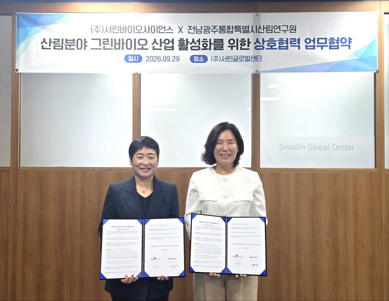 서린바이오, 전남산림연구원과 기능성 소재 공동개발 MOU