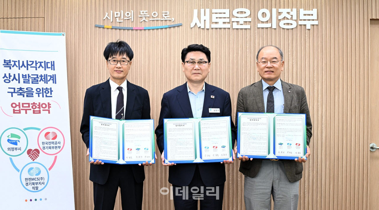 의정부시-한전, 전기검침망 활용 위기가구 발굴 체계 구축
