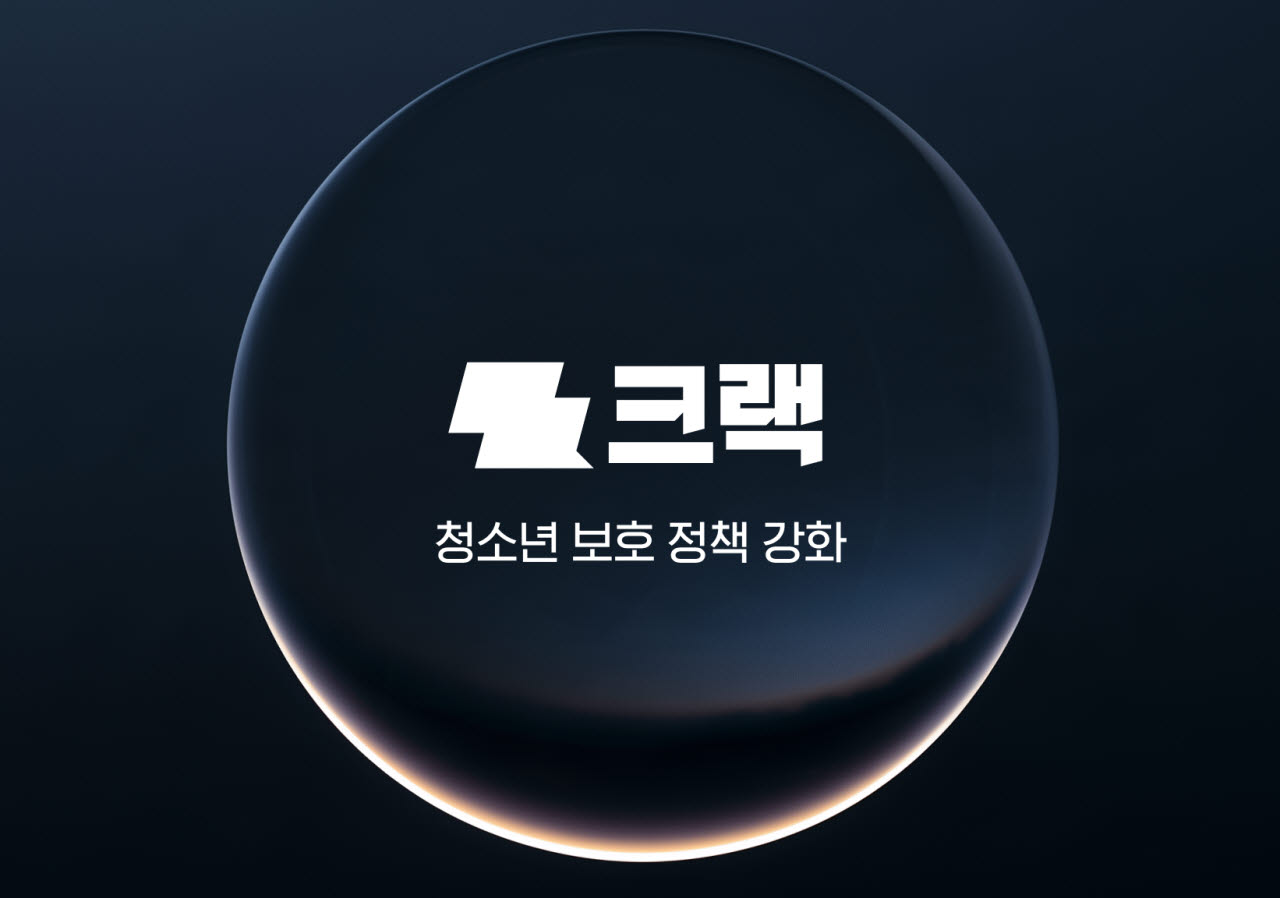 "AI와 밤샘 대화 막는다"...뤼튼 '크랙', 청소년 이용 하루 3시간 제한