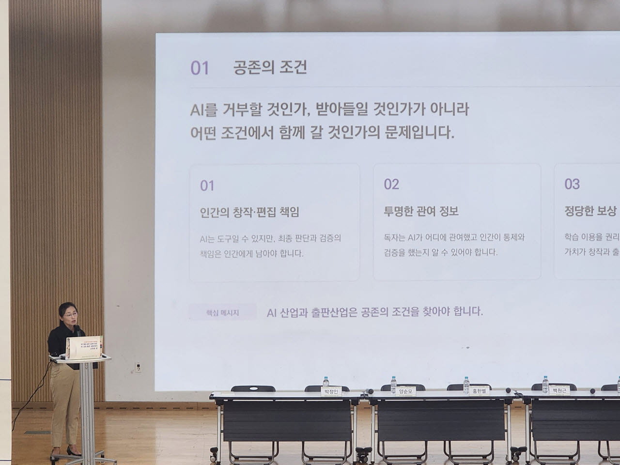 국내 출판인들이 만든 AI 사용 원칙…"출판물 표시 기준 3단계 제안"