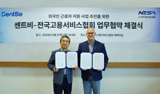 외환솔루션 기업 센트비, 전국고용서비스협회와 MOU 체결