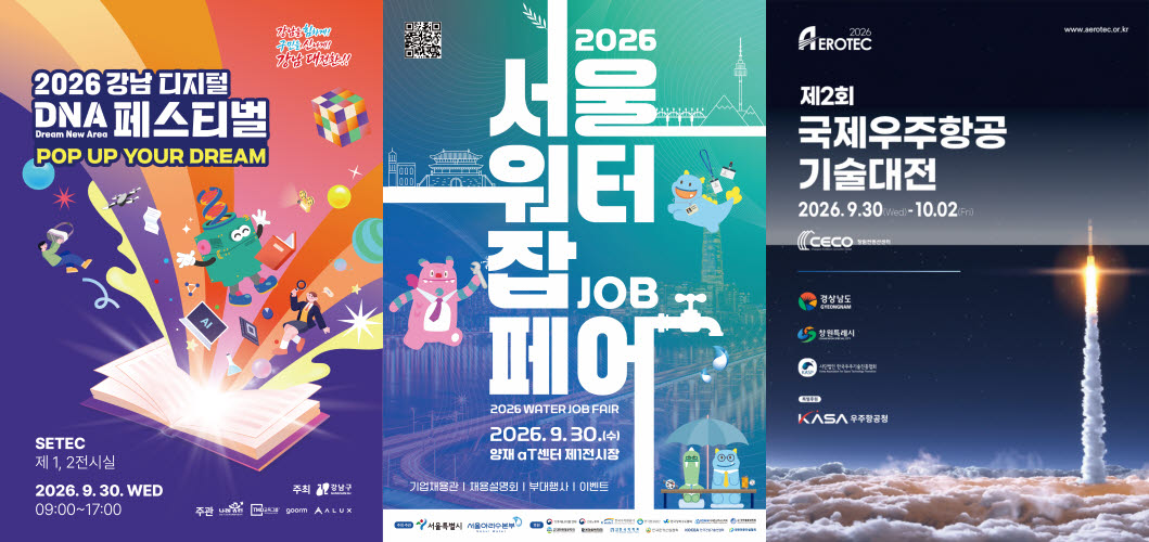 집코노미 박람회, 인공지능 페스타 외 이주의 주요 행사