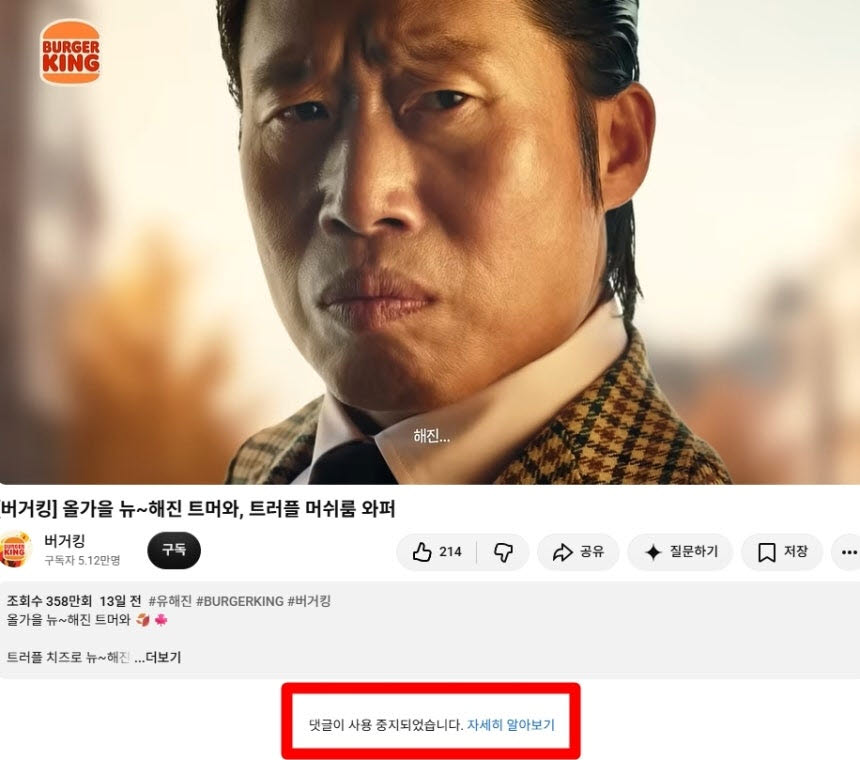 '암살자(들)' 논란에 유해진 광고도 직격탄…버거킹 댓글 중단