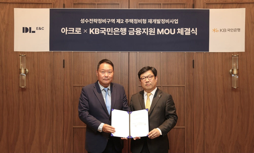 성수2지구 우선협상 DL이앤씨, 10개 금융기관 '맞손'