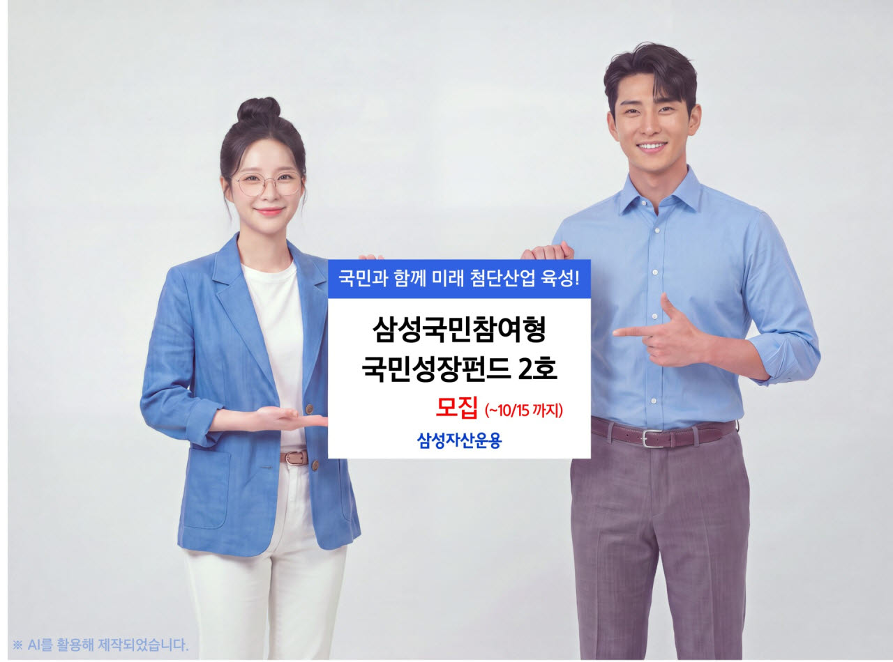국민성장펀드 2호 6000억 모집…손실 20% 안팎까지 완충