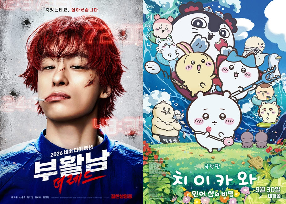 구교환 '부활남'→애니 신흥강자 '치이카와'까지…9월 마지막 타자 출격