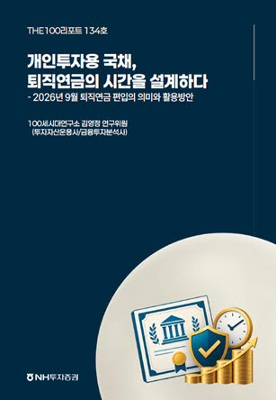 "개인투자용 국채, 누적 발행 3.2조…안정적 자산관리 수단 안착"