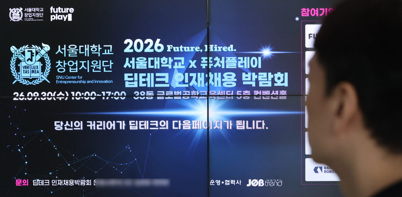 [포토]2026 서울대학교X퓨처플레이 딥테크 인재채용 박람회