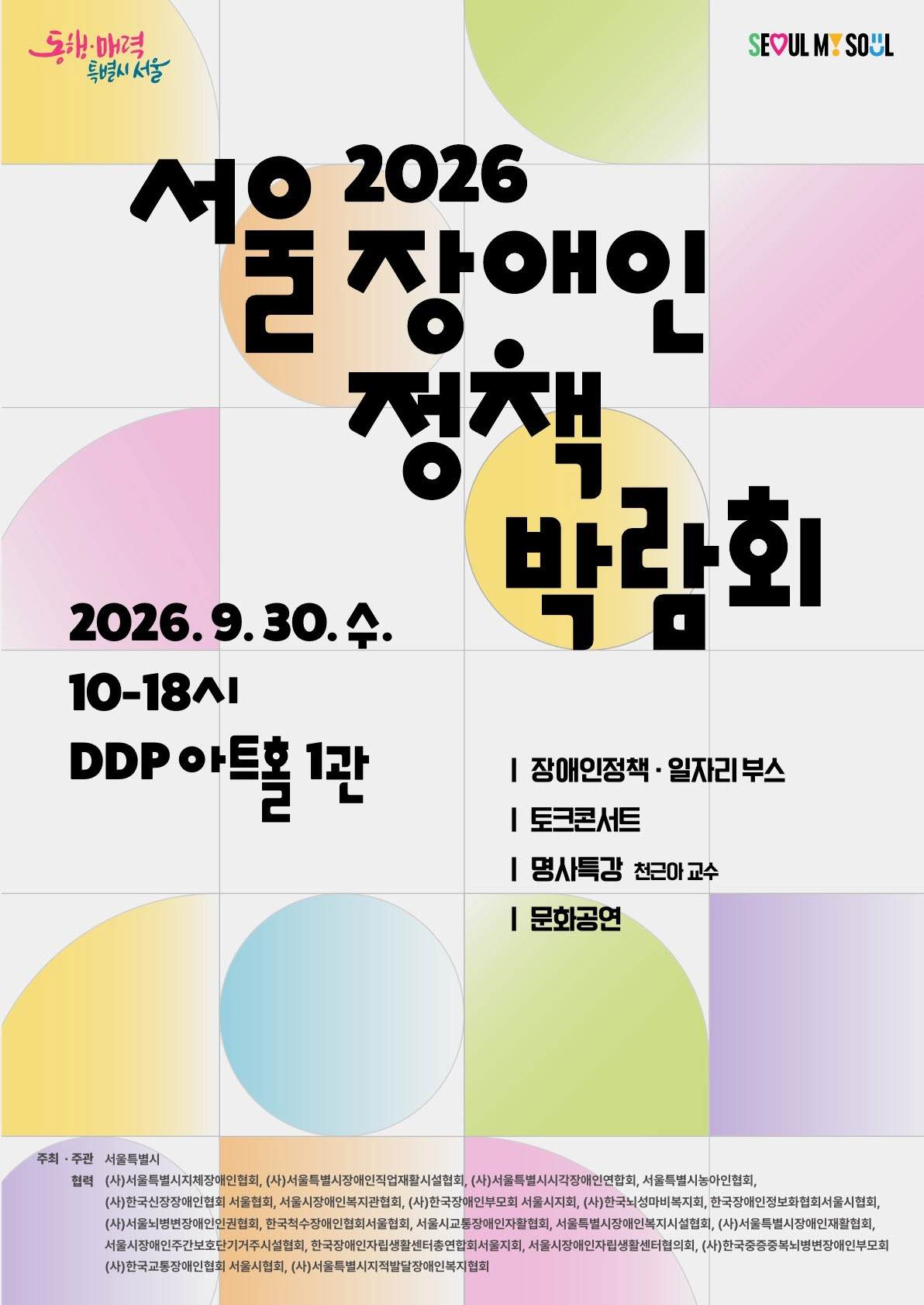 서울시 '2530 장애인 일상활력' 1년…장애인 공공일자리 11.6%↑