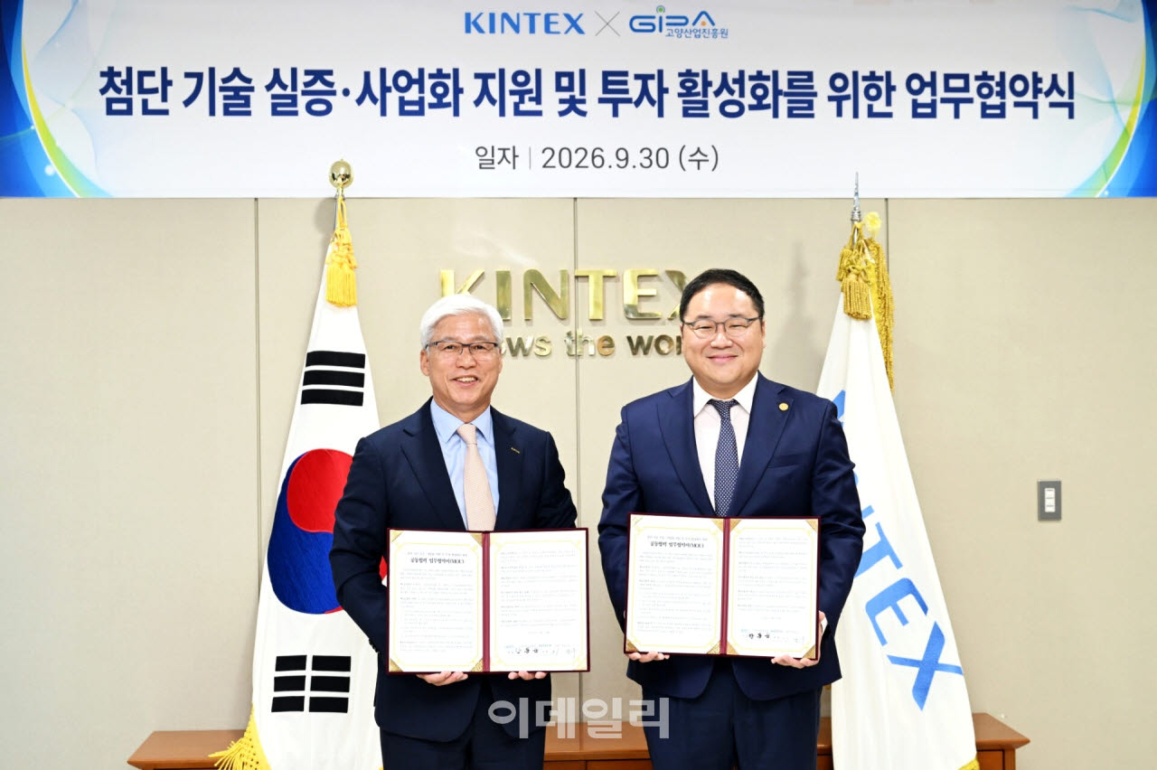 킨텍스-고양산업진흥원, 고양 산업역량 성장에 첨단기술 접목 '맞손'
