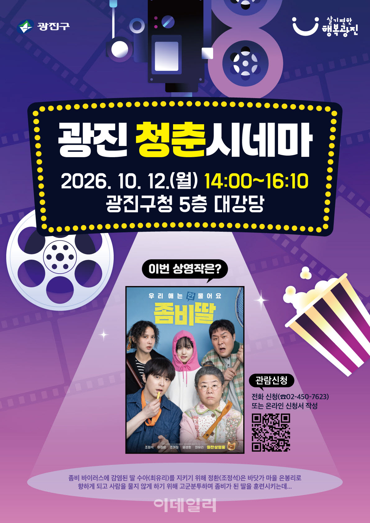 [포토] '광진 청춘시네마' 개최