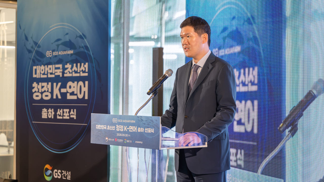 GS건설, 육상서 ‘K-연어’ 키웠다…연말 본격 출하