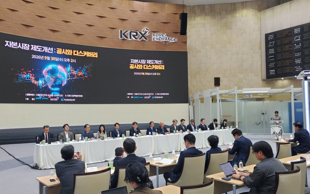 "자본비용 공시·디스커버리제도 도입해야 자본시장 선진화 가능"