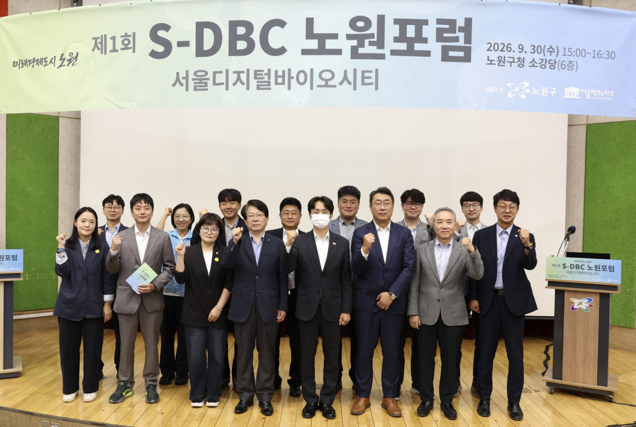 노원구, S-DBC 산학연 포럼 개최 [동네방네]