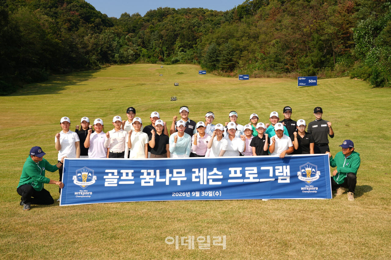 [포토]'제26회 하이트진로 챔피언십'꿈나무 레슨 진행