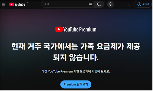 1년 치 냈는데 유튜브 끊겼다…‘저가 계정공유’ 주의보