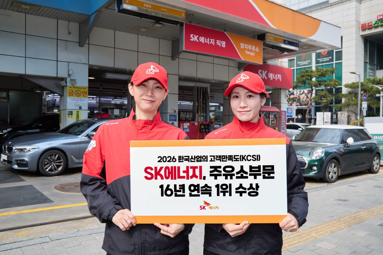 SK에너지, 고객만족도 주유소 부문 16년 연속 1위